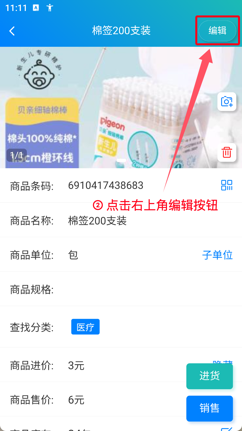 步骤 2：点击右上角编辑按钮
