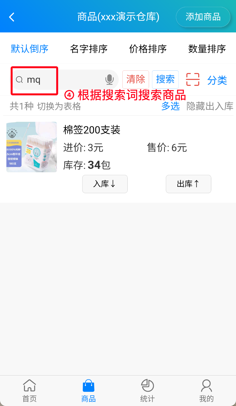 步骤 4：根据搜索词搜索商品