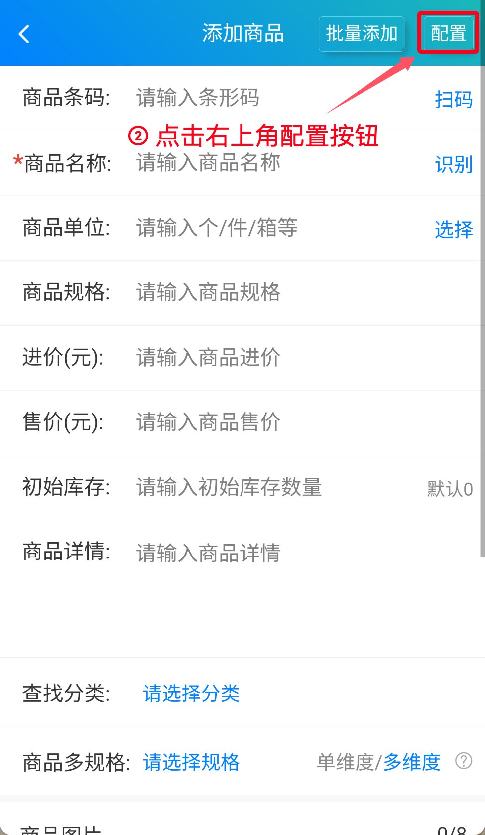 步骤 2：点击右上角配置按钮