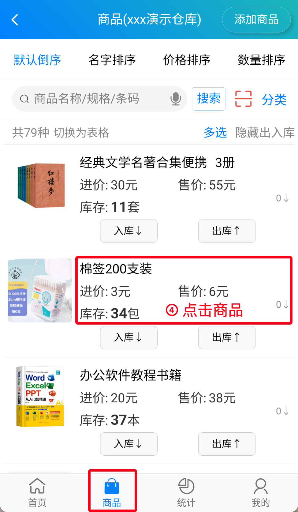 步骤 4：点击商品