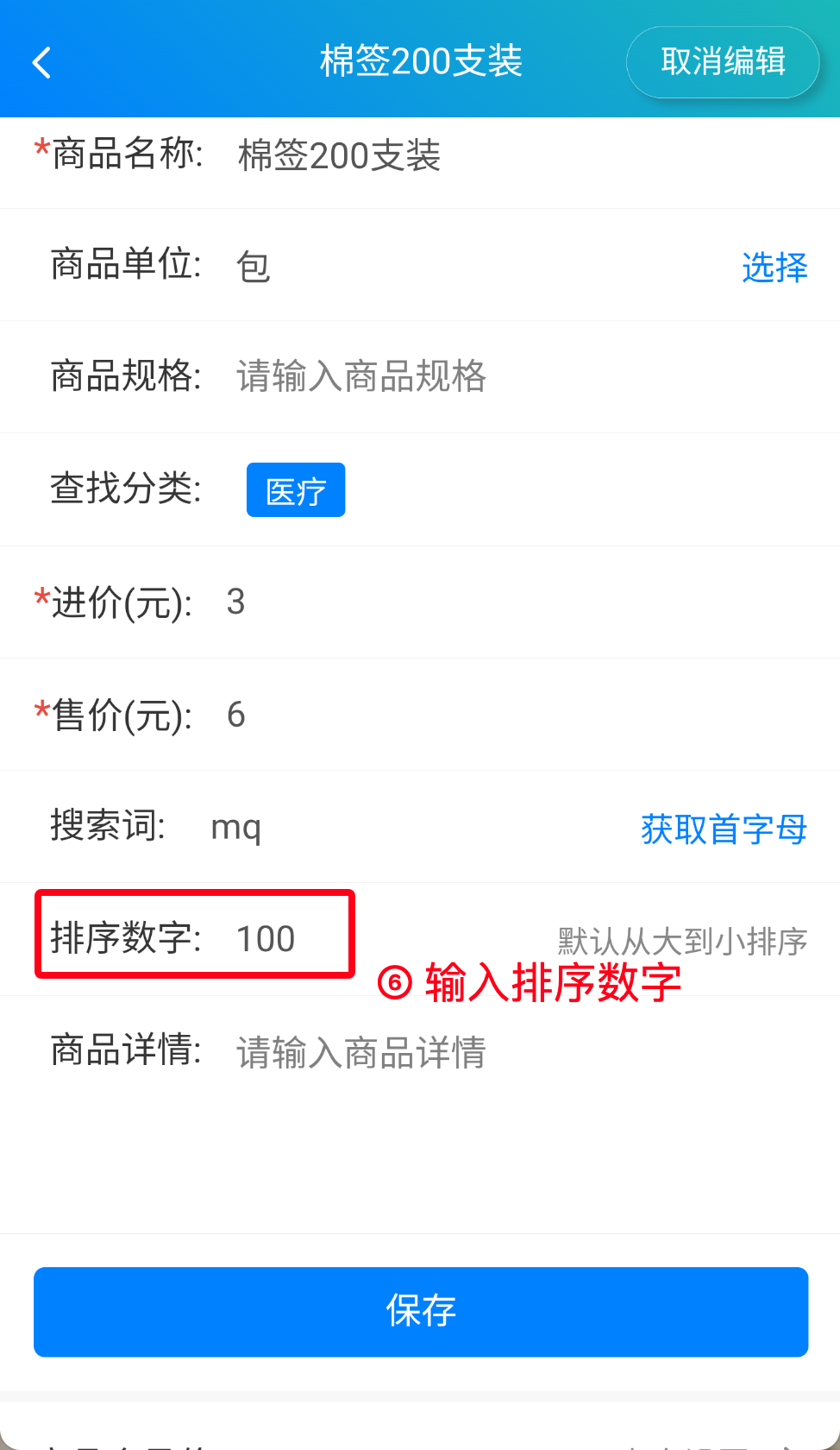 步骤 6：输入排序数字