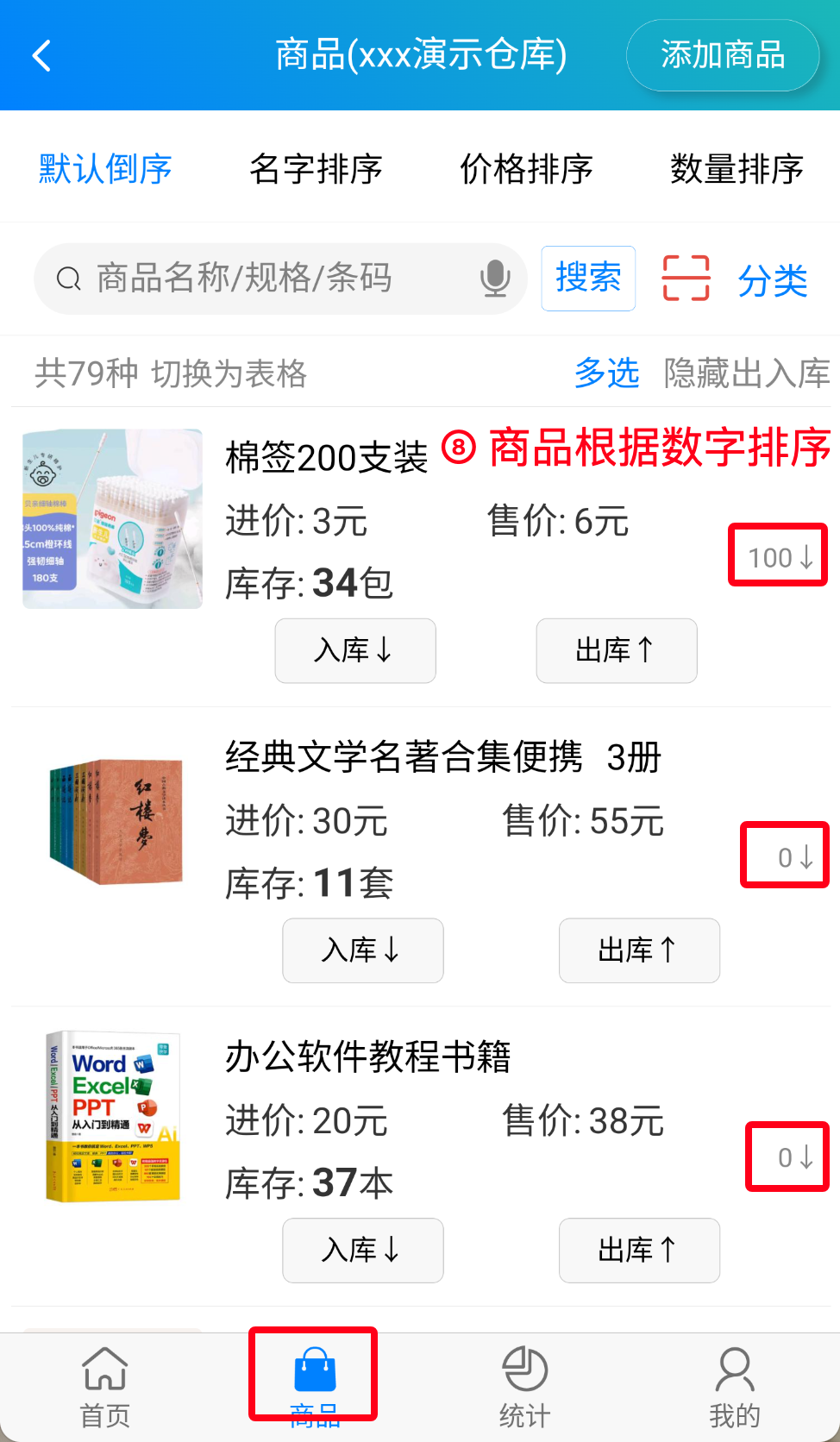 步骤 8：商品根据数字排序