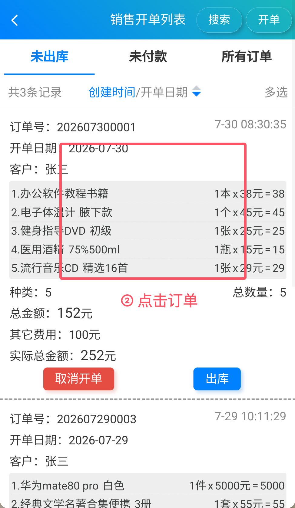步骤 2：点击订单