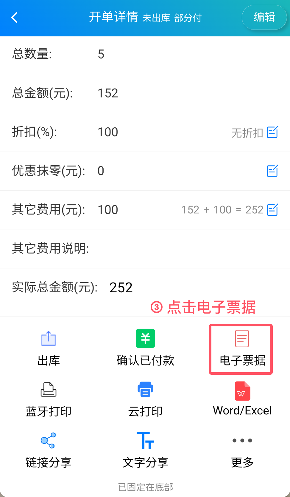 步骤 3：点击电子票据
