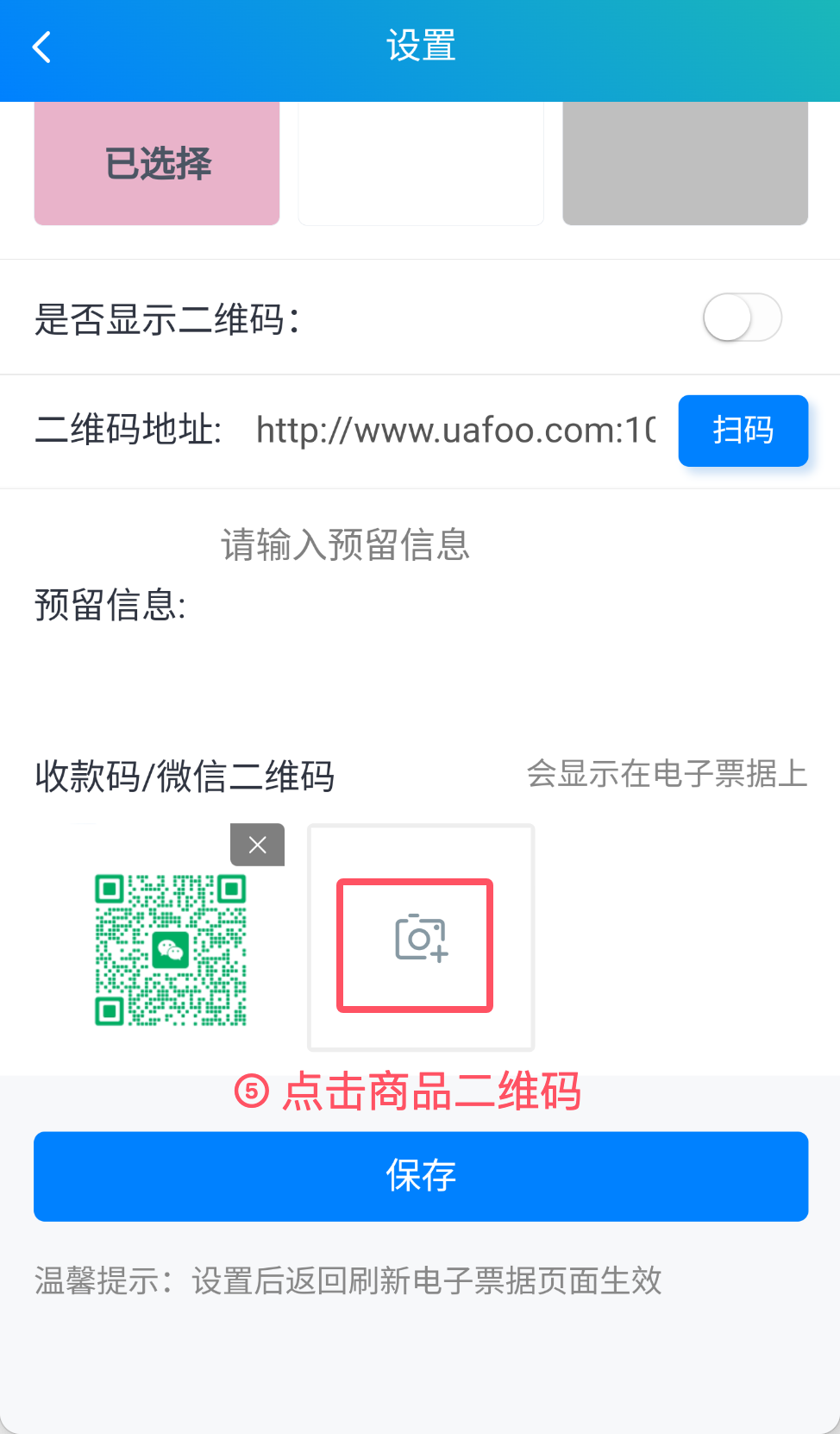 步骤 5：点击商品二维码
