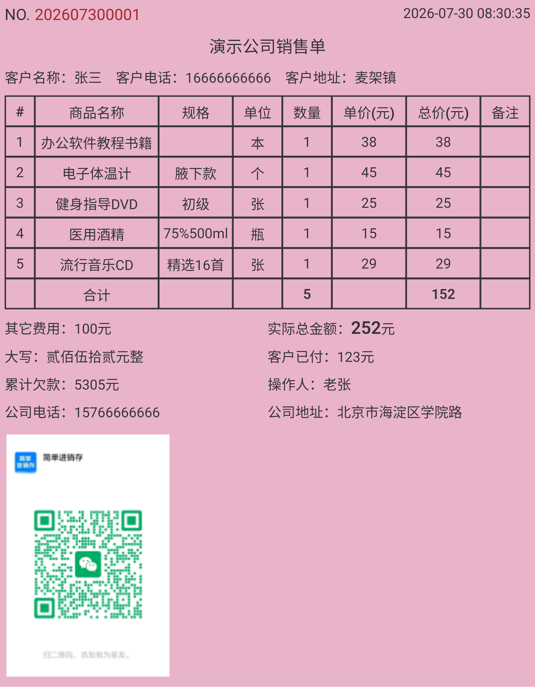 步骤 6：电子票据已生成二维码。
