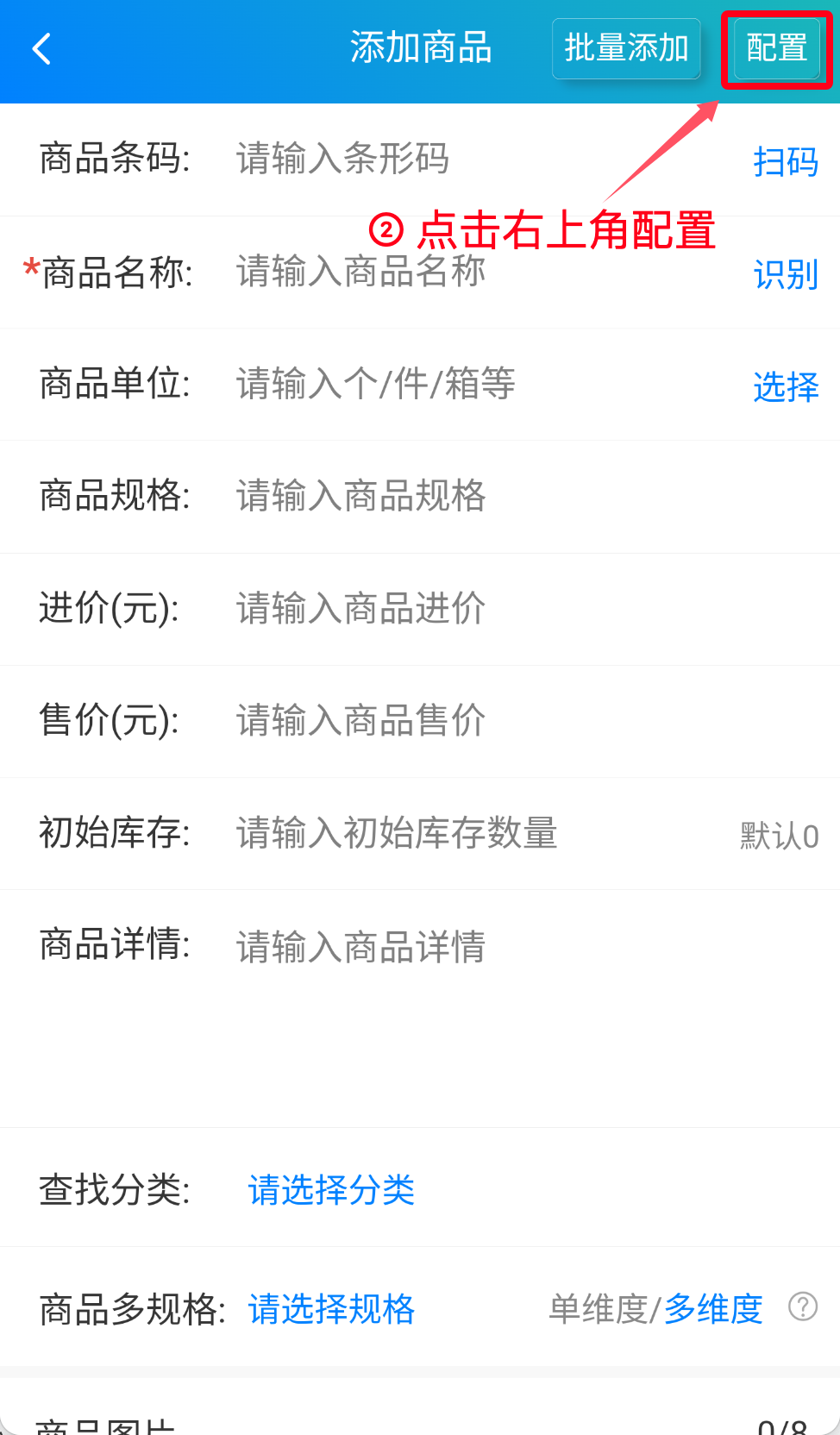 步骤 2：点击右上角配置