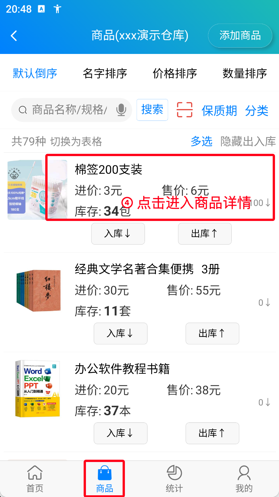 步骤 4：点击进入商品详情