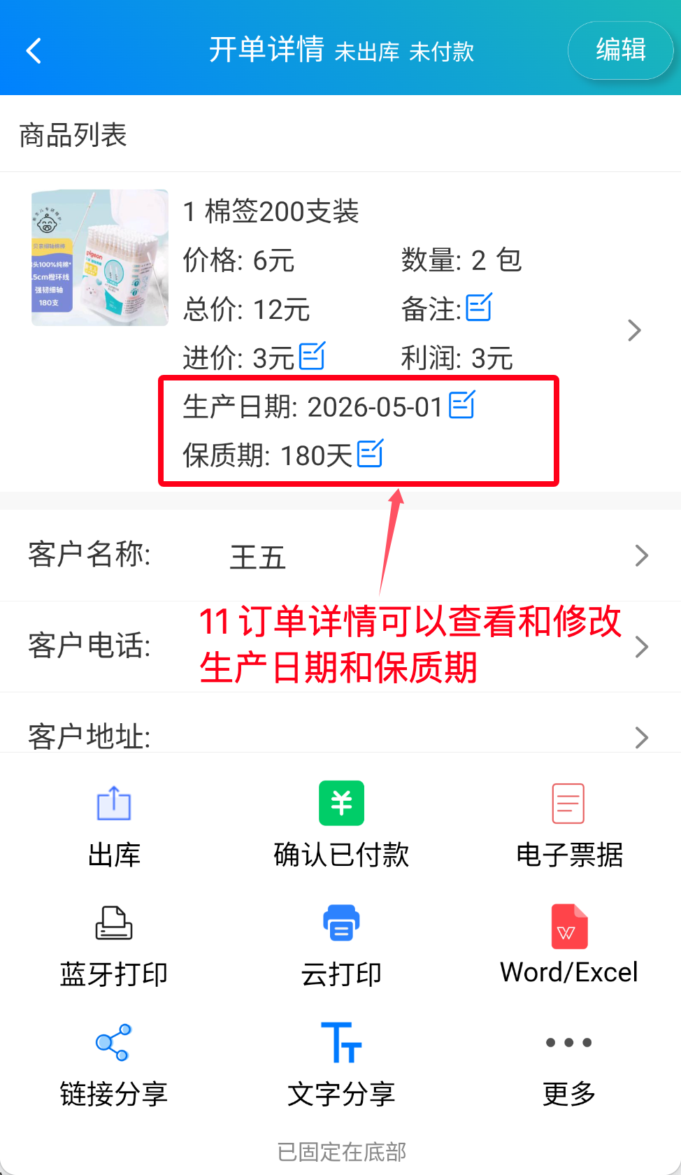 步骤 11：订单详情可以查看和修改