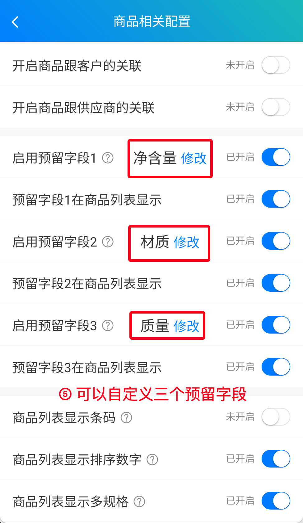 步骤 5：可以自定义三个预留字段