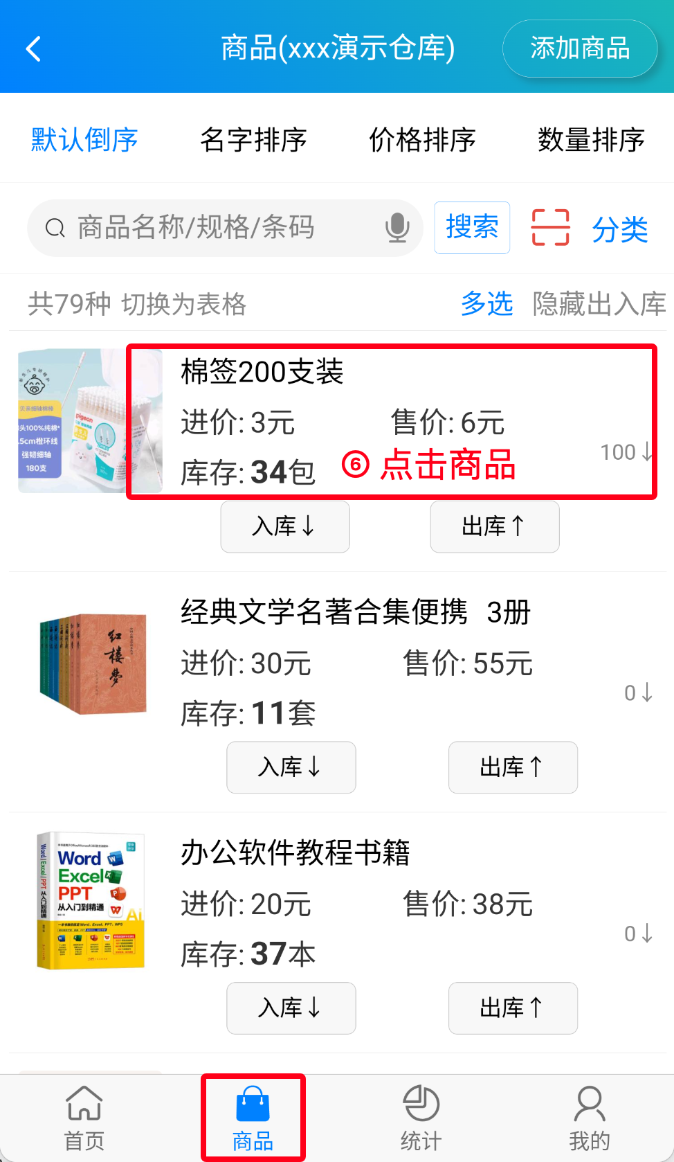 步骤 6：点击商品