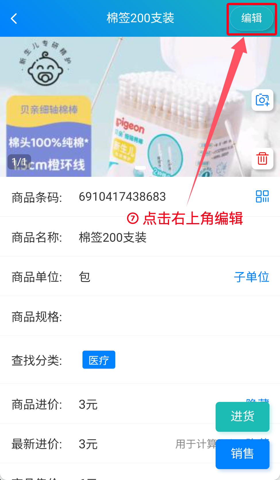 步骤 7：点击右上角编辑