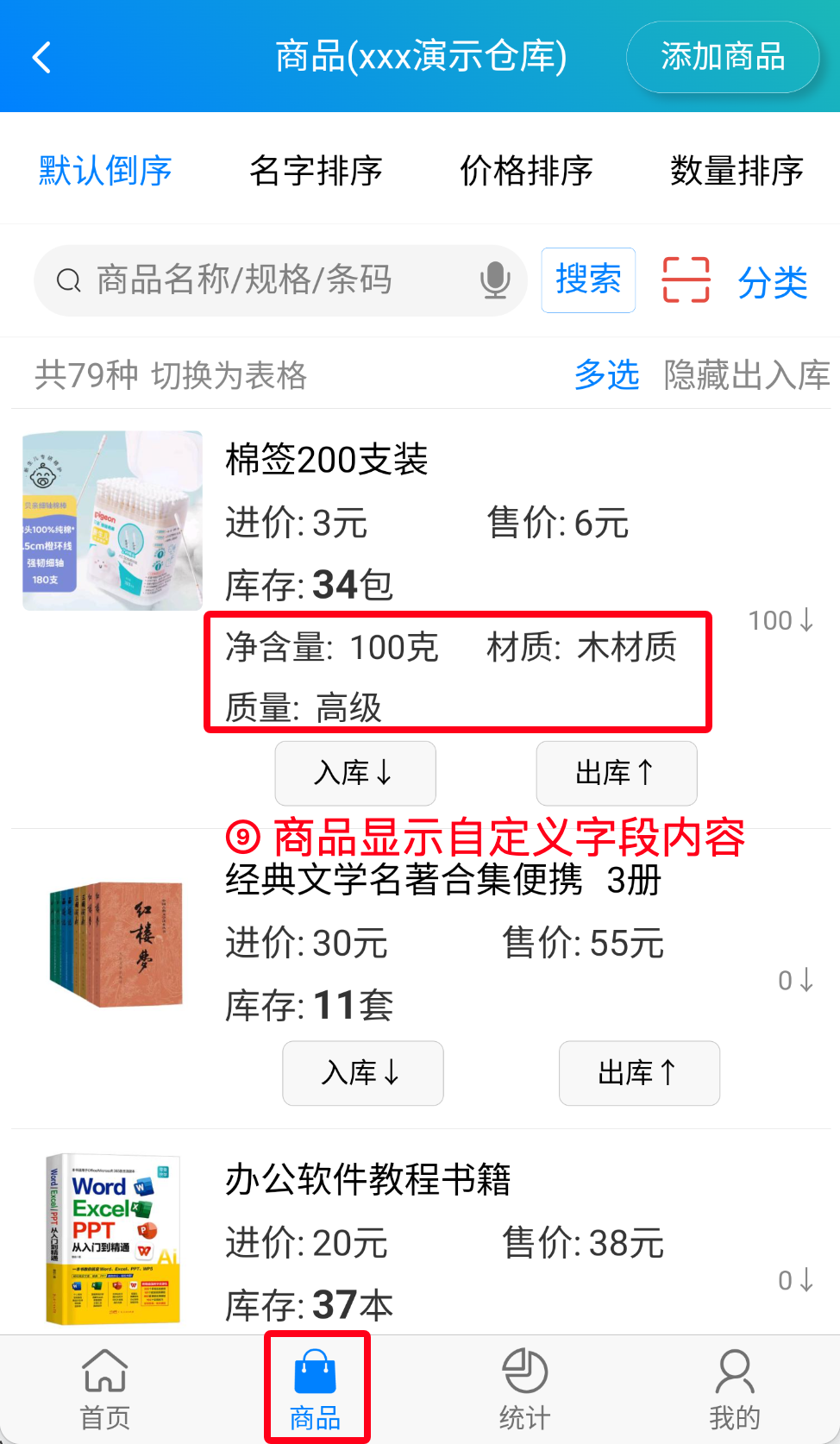 步骤 9：商品显示自定义字段内容