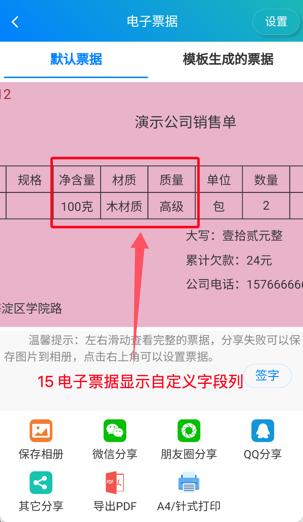 步骤 16：电子票据显示自定义字段列