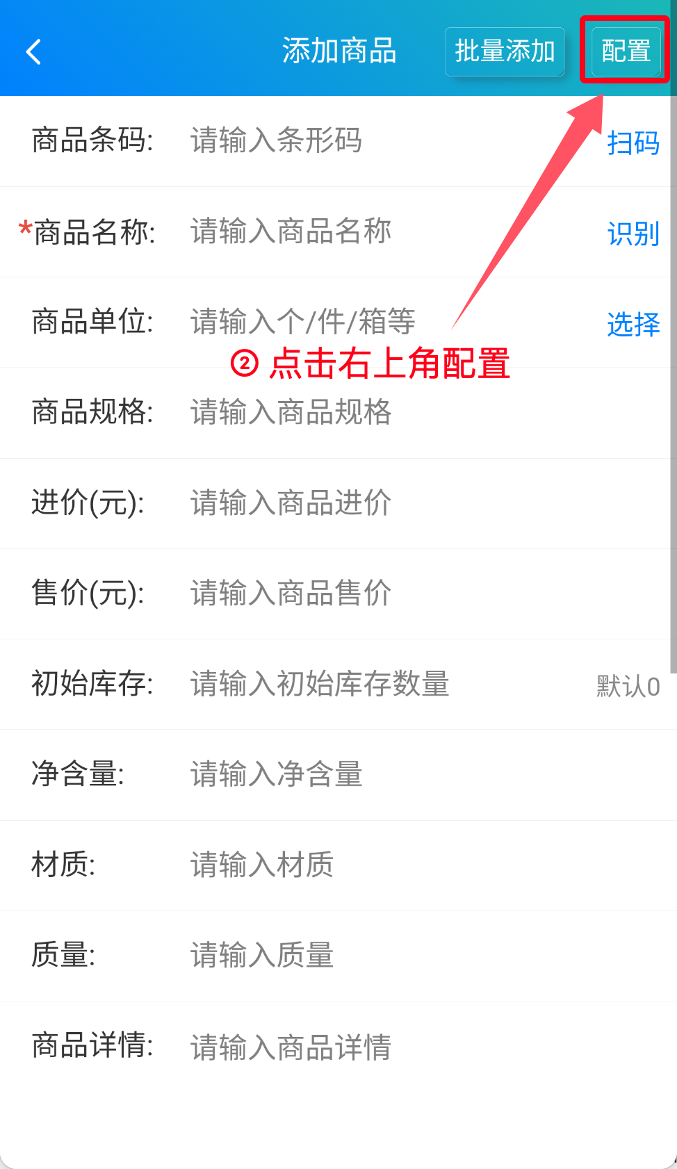 步骤 2：点击右上角配置