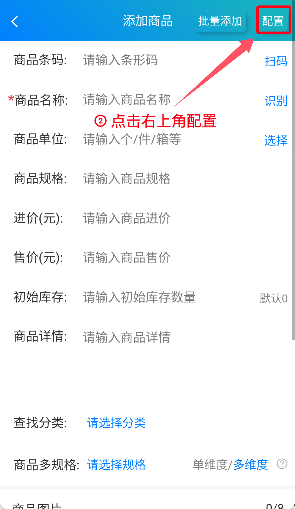 步骤 2：点击右上角配置