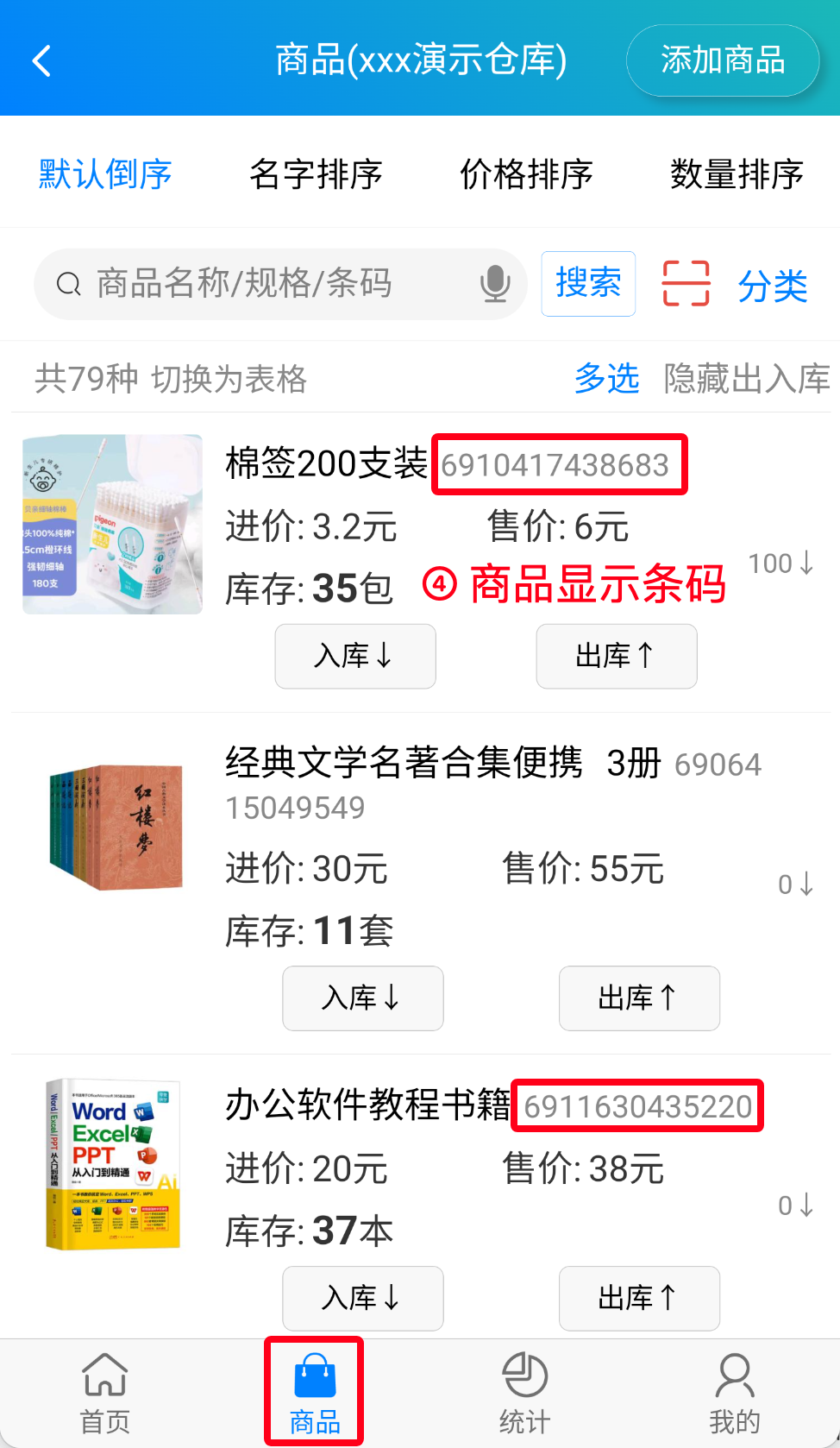 步骤 4：商品显示条码