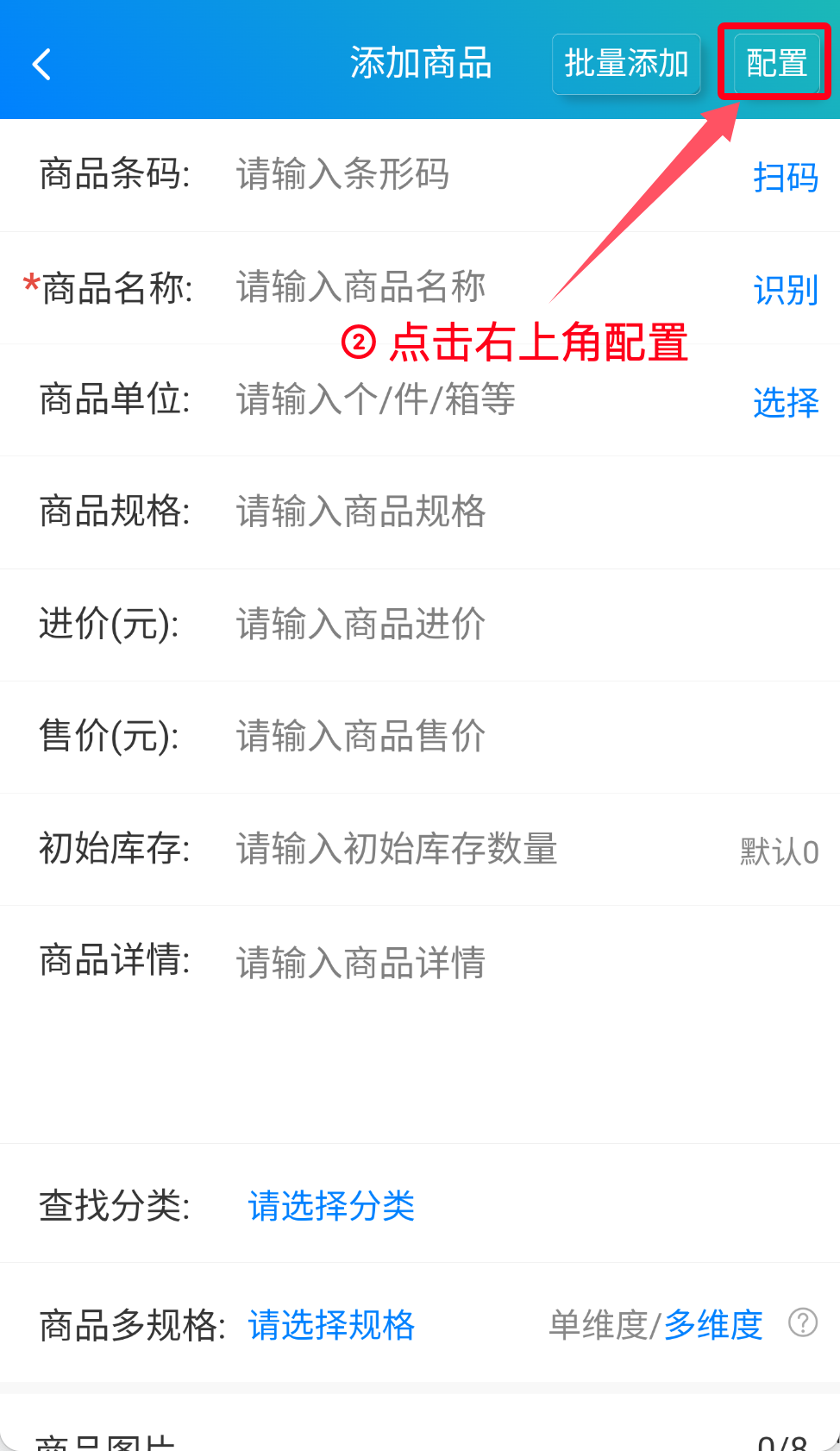 步骤 2：点击右上角配置