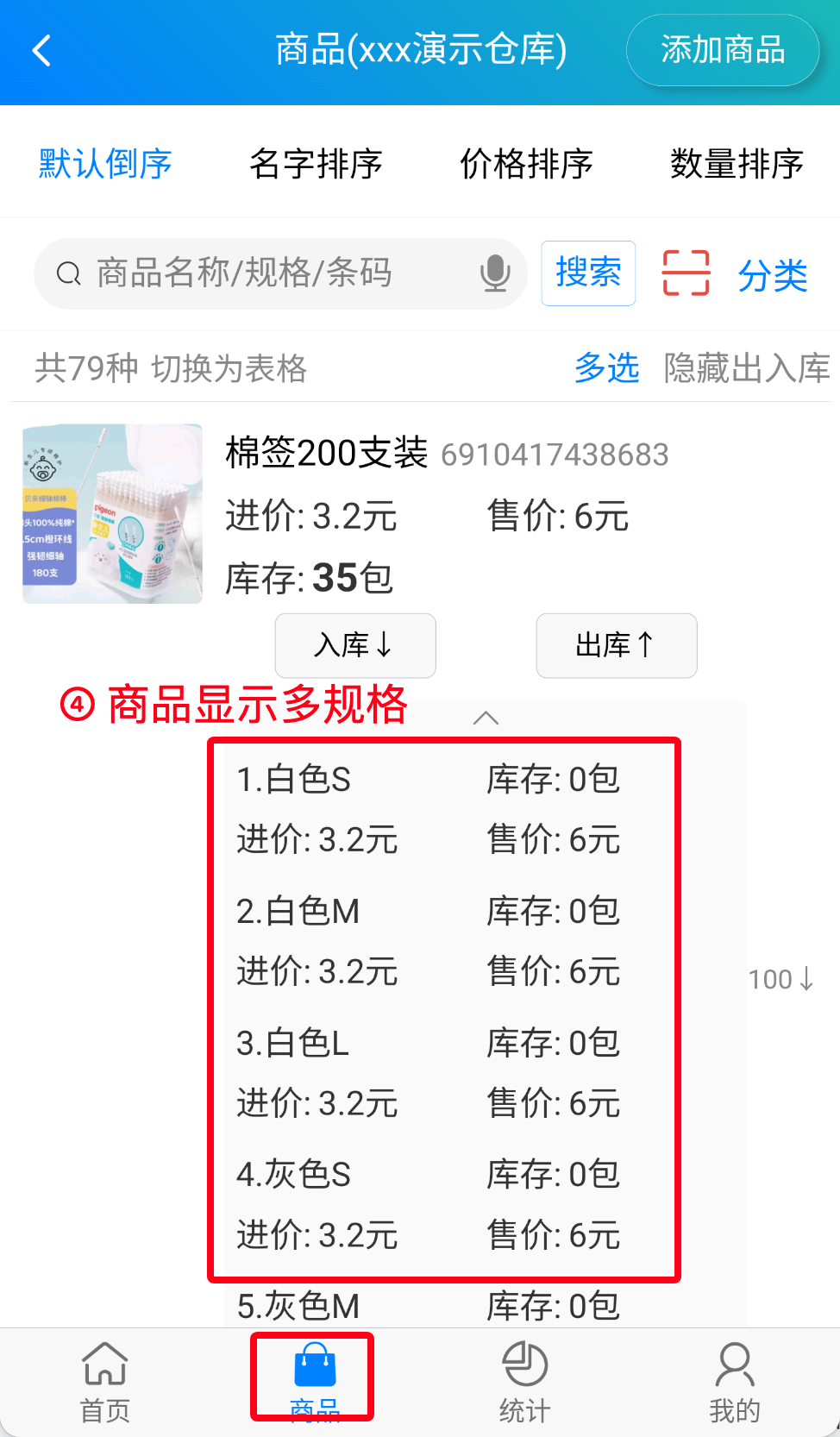 步骤 4：商品显示多规格
