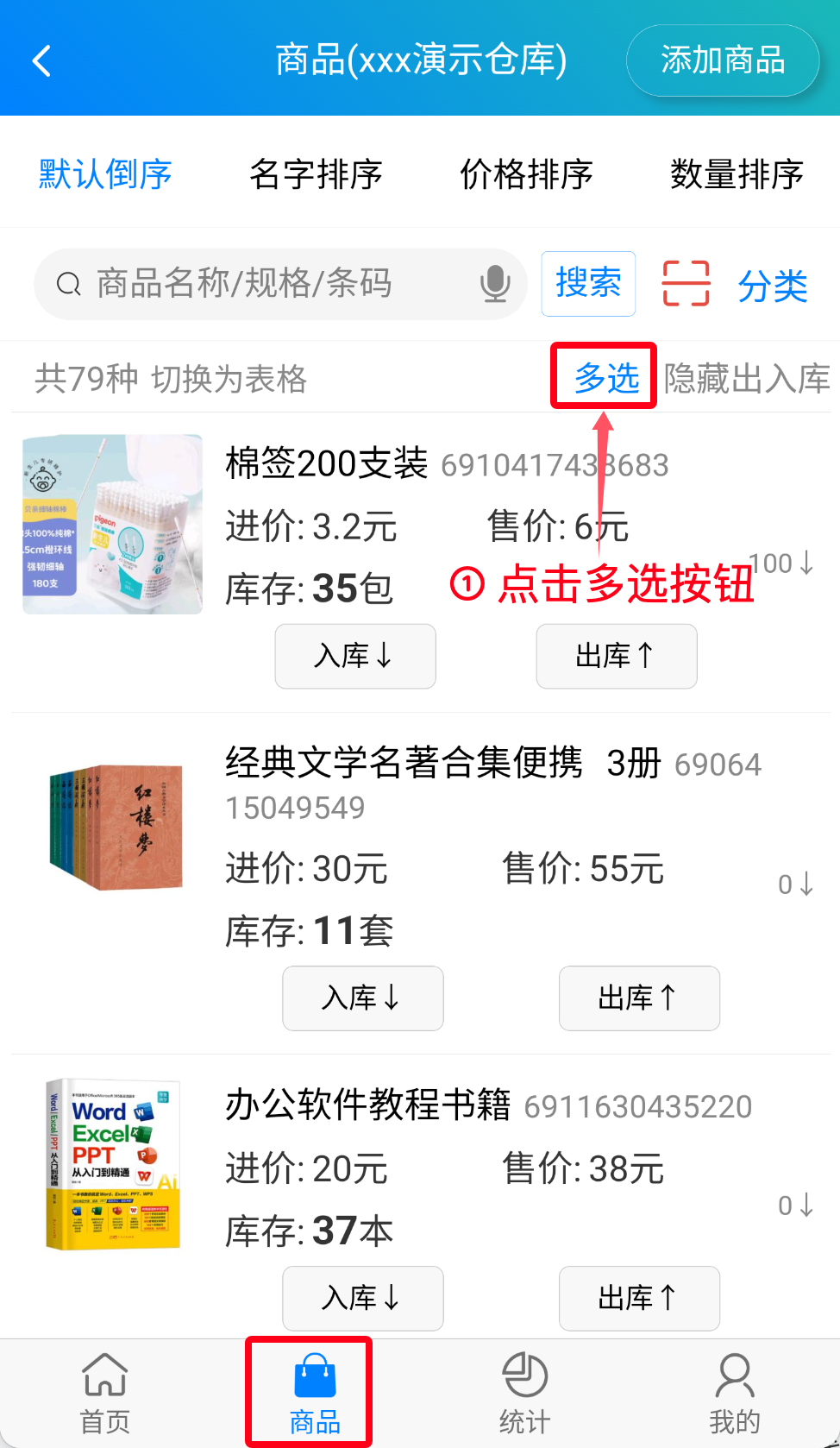 步骤 1：点击多选按钮