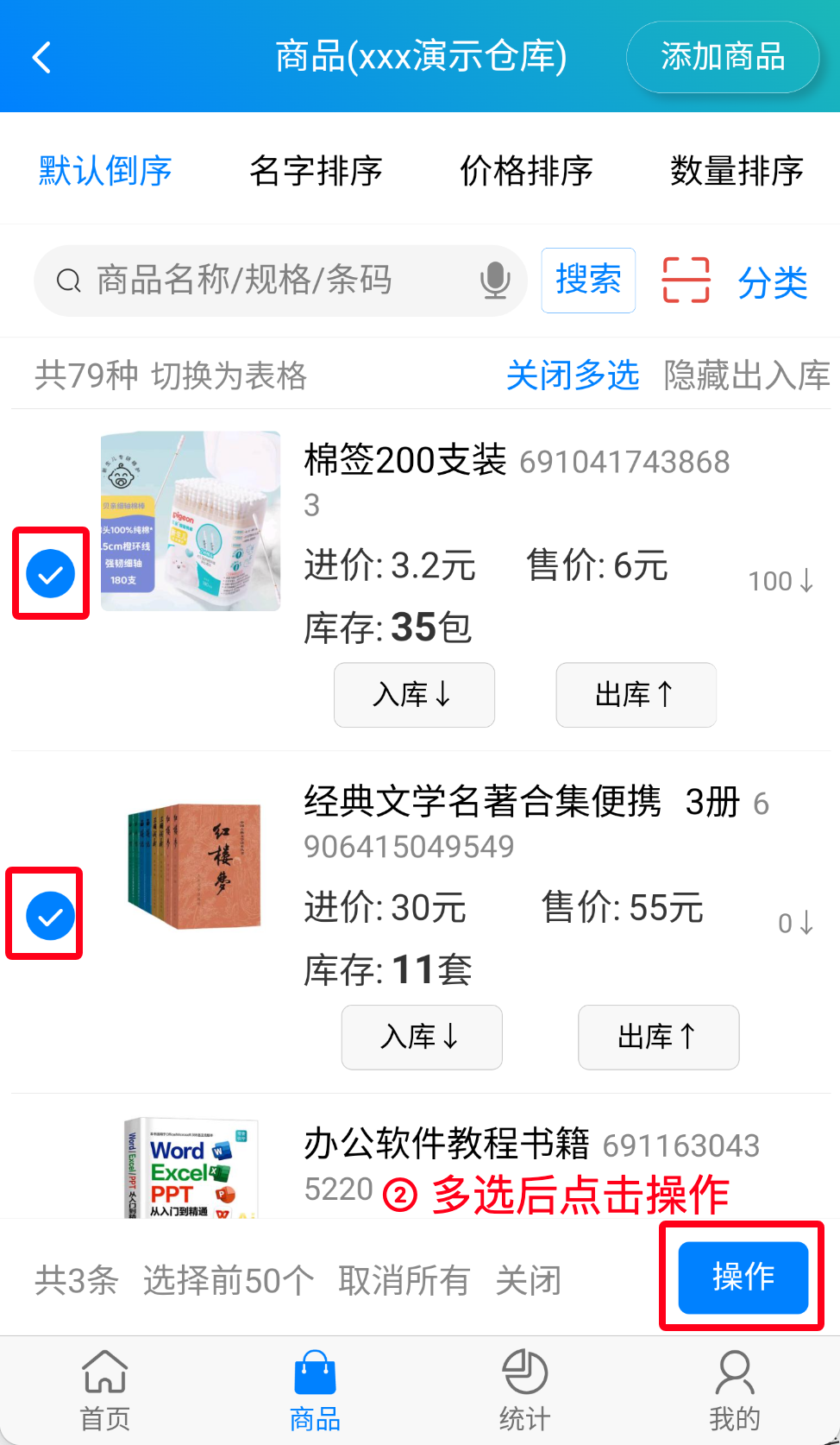 步骤 2：多选后点击操作