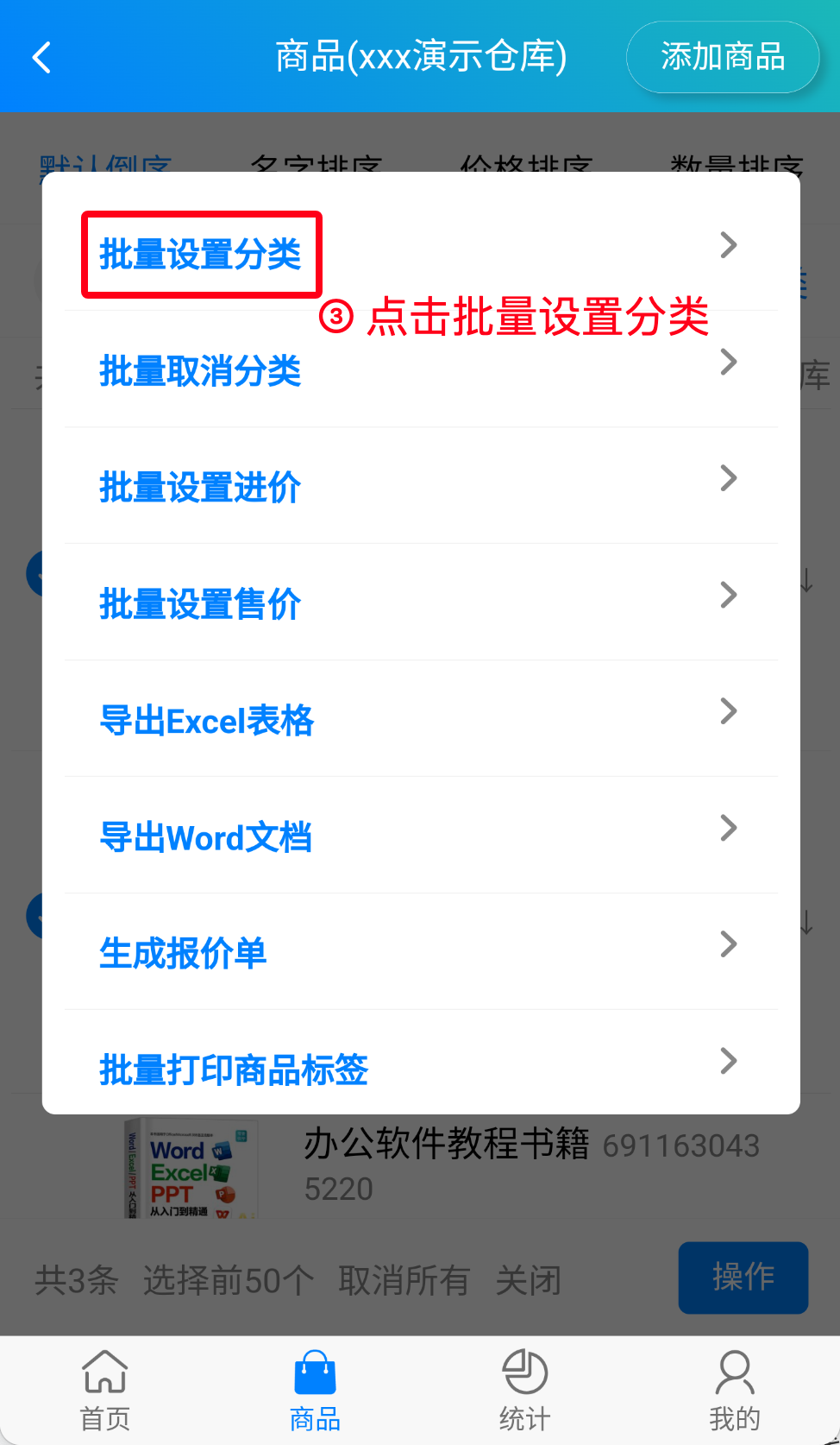 步骤 3：点击批量设置分类