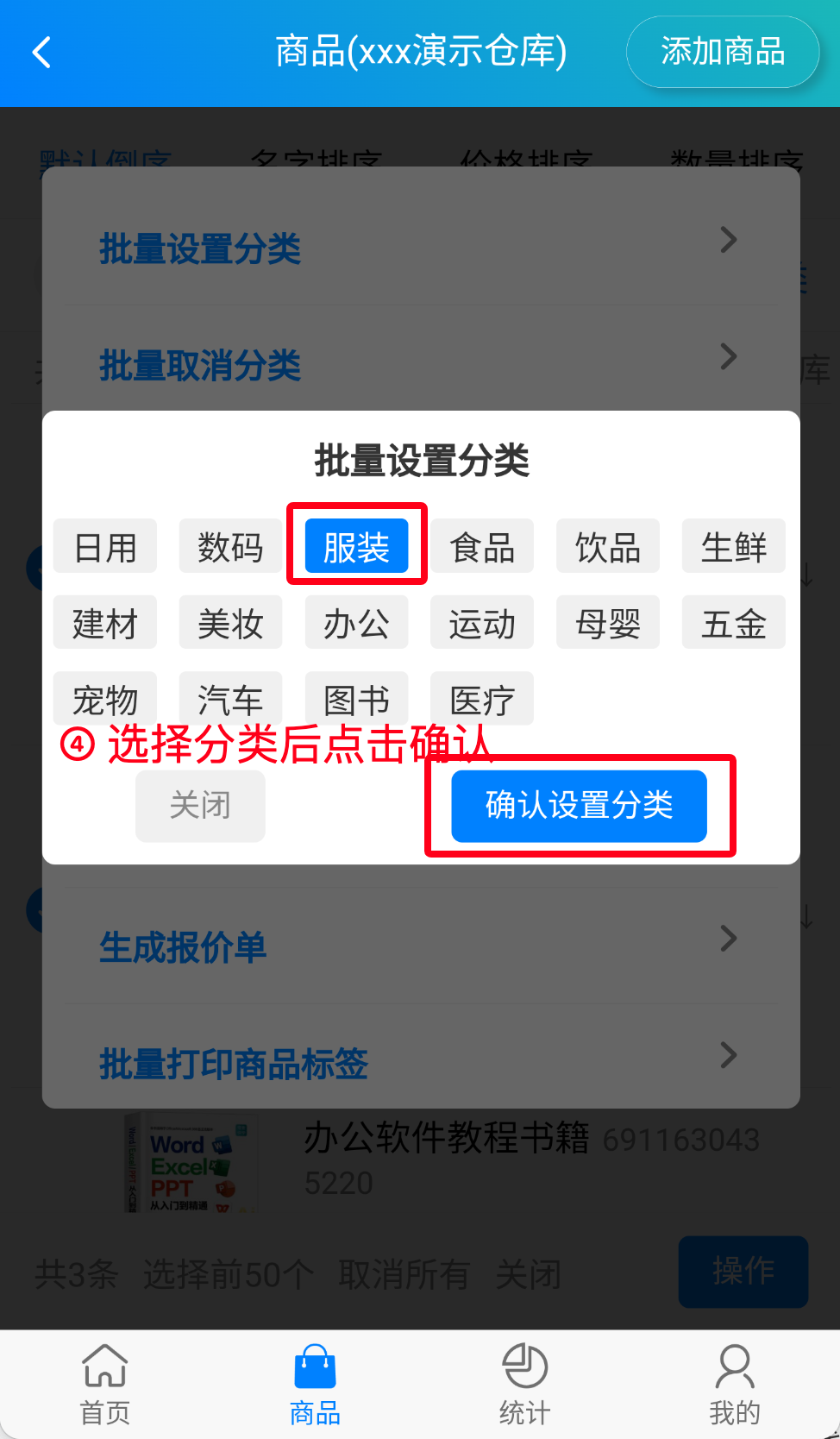 步骤 4：选择分类后点击确认