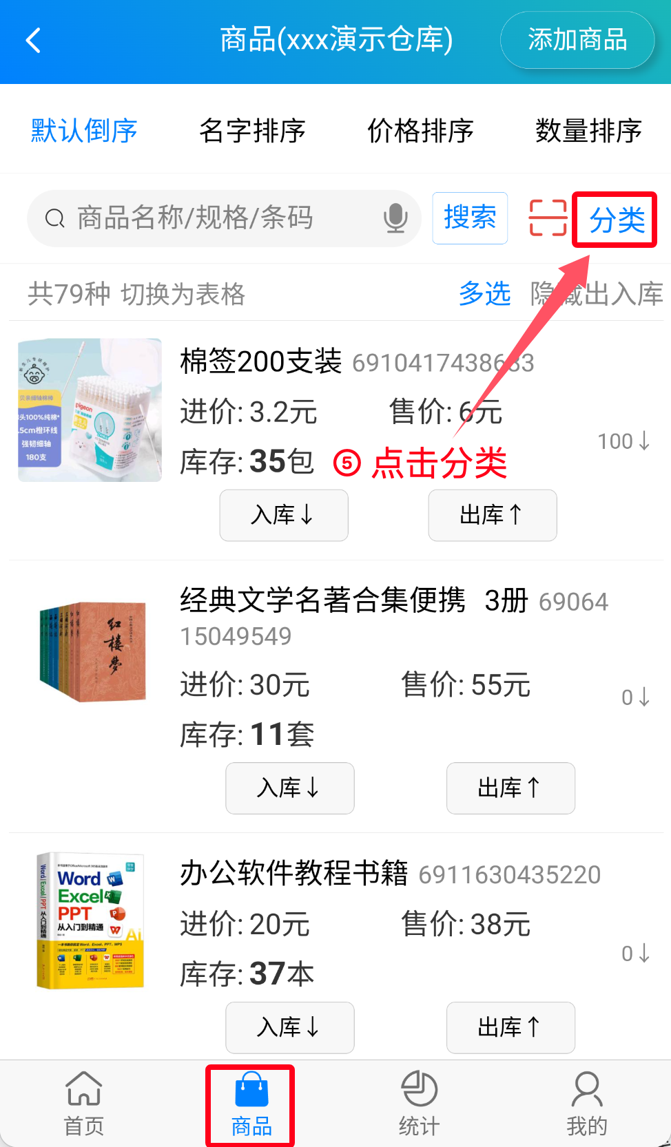 步骤 5：点击分类