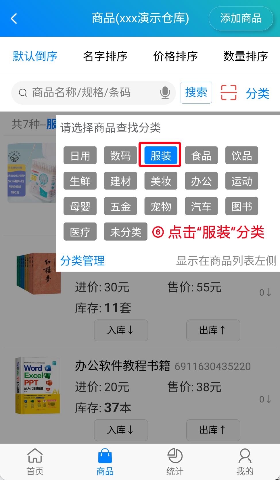 步骤 6：点击“服装”分类