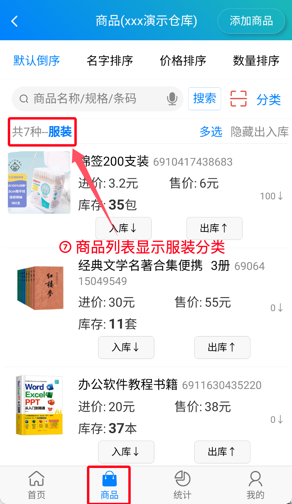 步骤 7：商品列表显示服装分类