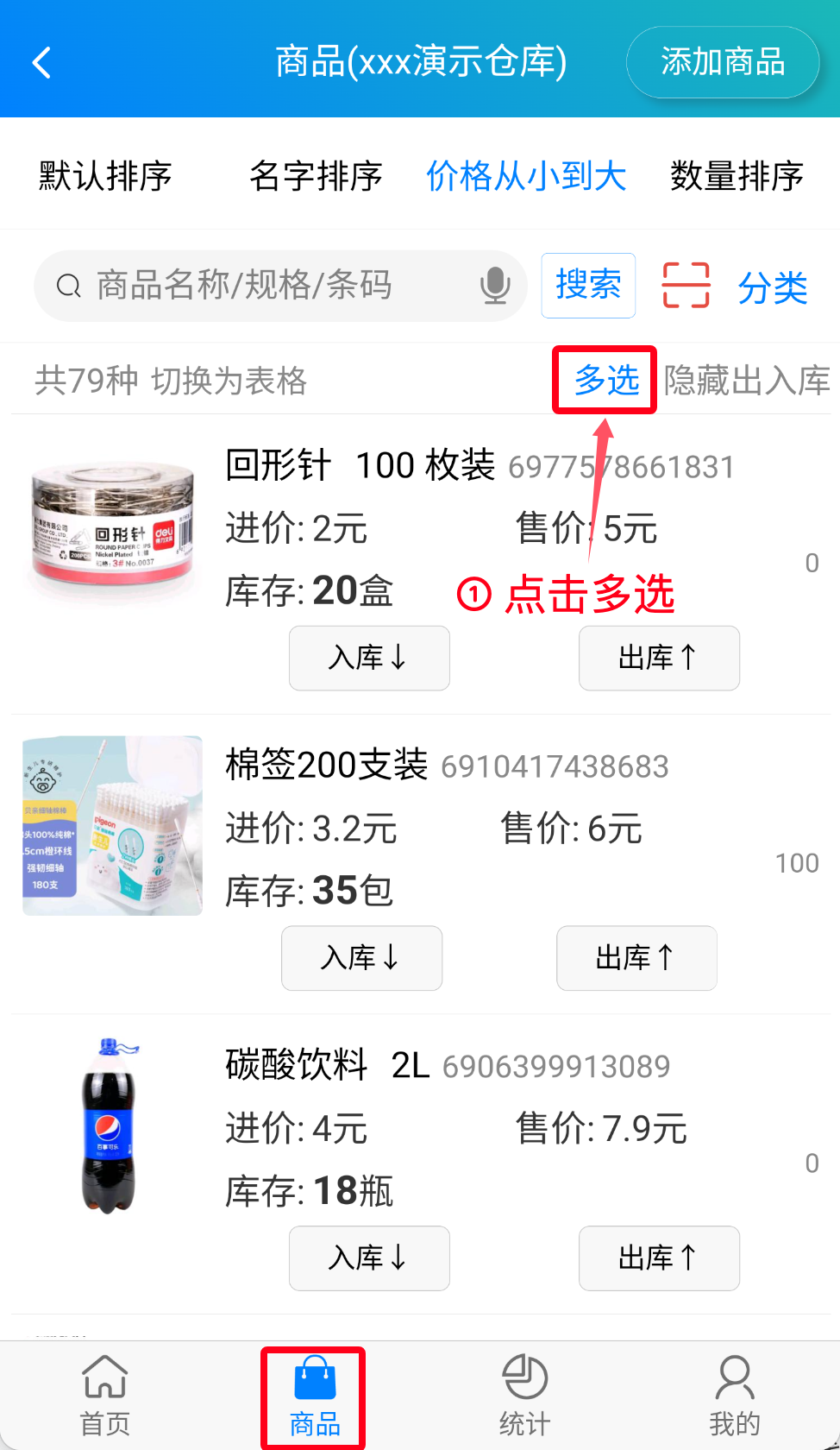 步骤 1：点击多选