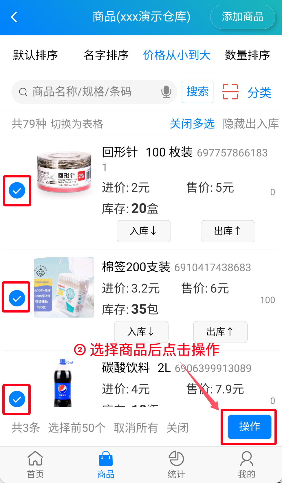 步骤 2：选择商品后点击操作