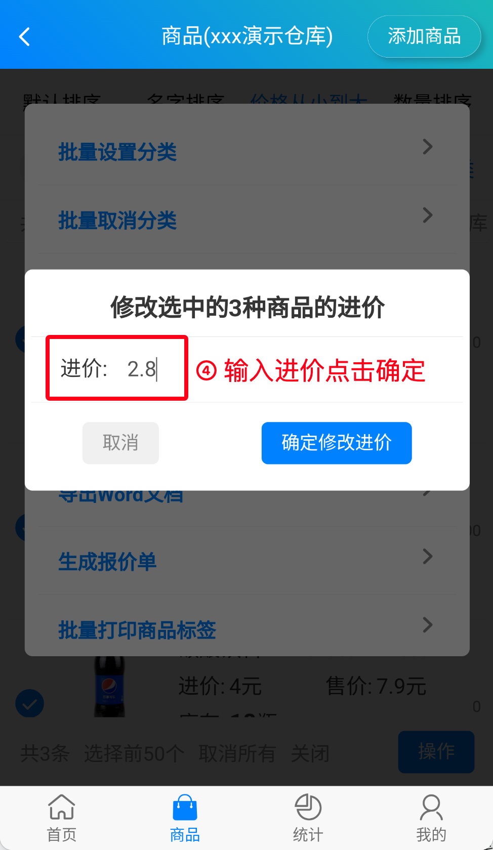 步骤 4：输入进价并点击确定