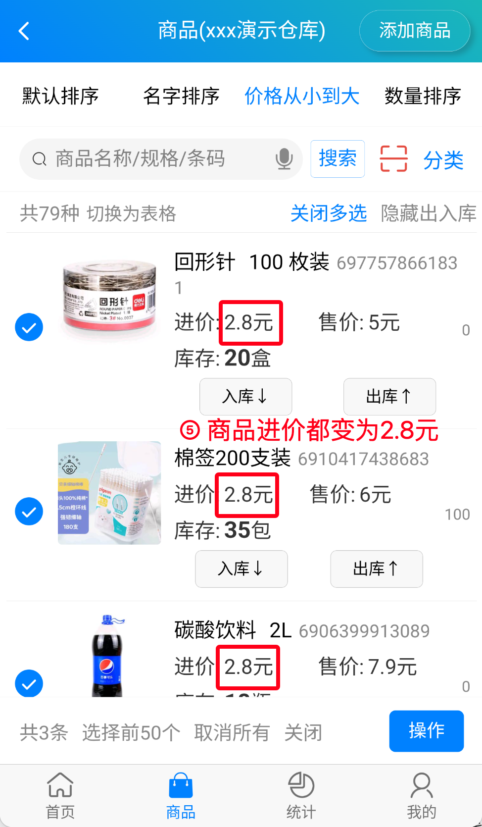 步骤 5：商品进价均变为 28 元