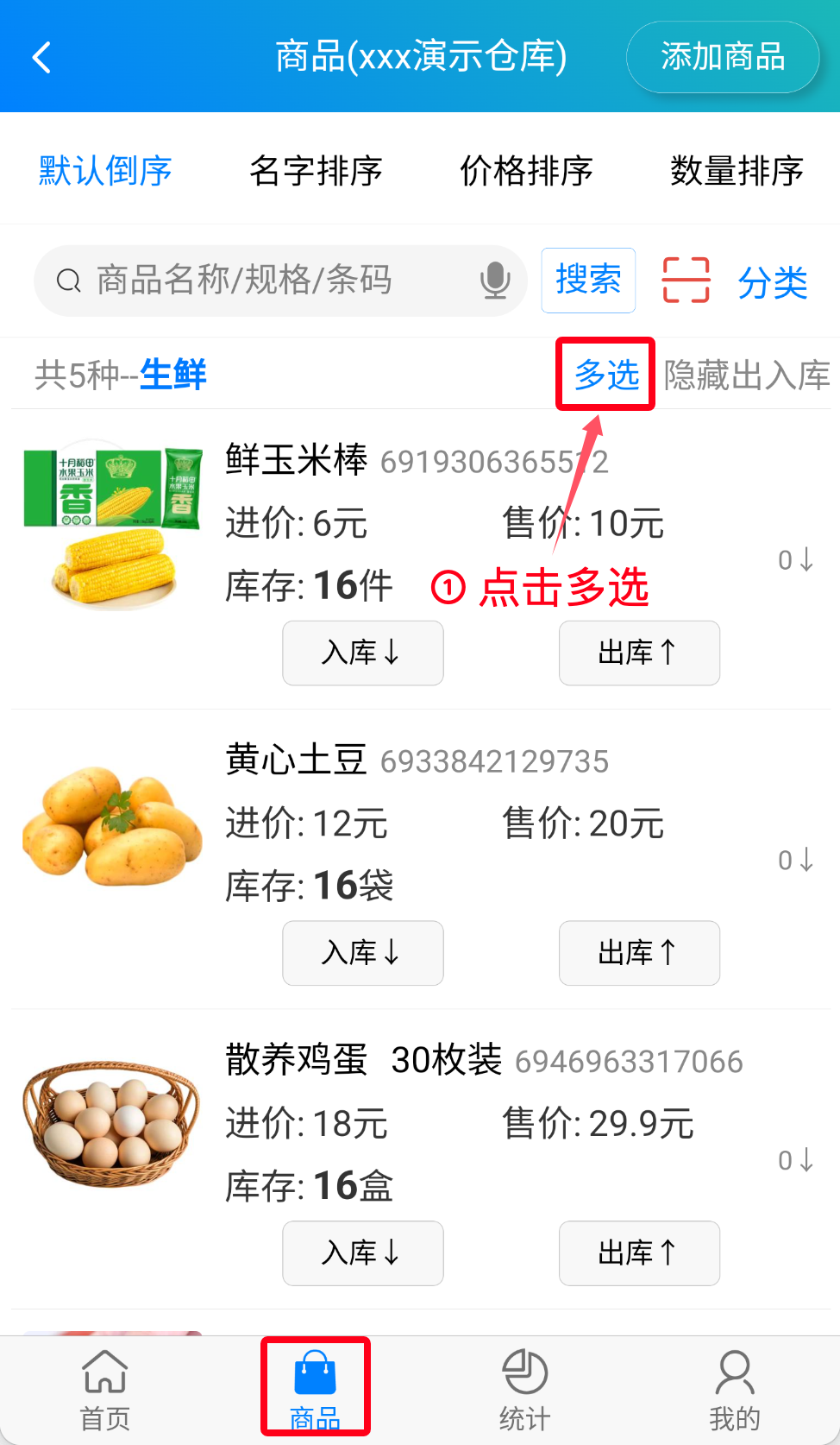步骤 1：点击多选