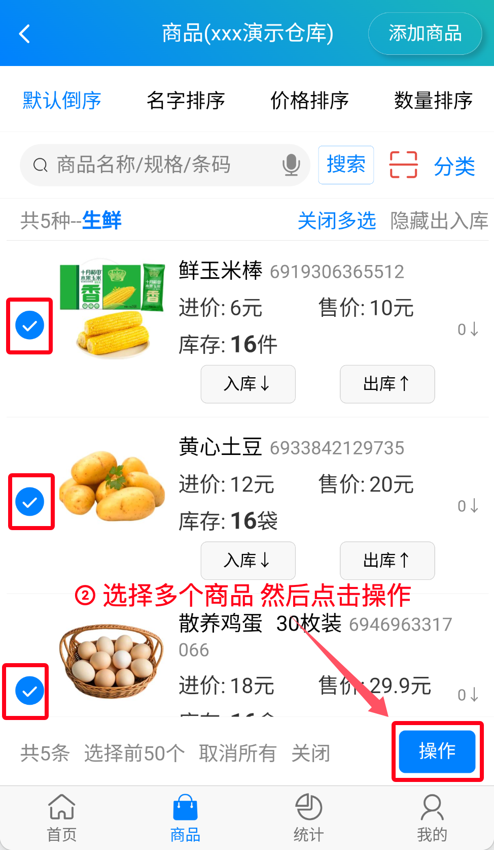 步骤 2：选择多个商品然后点击操作