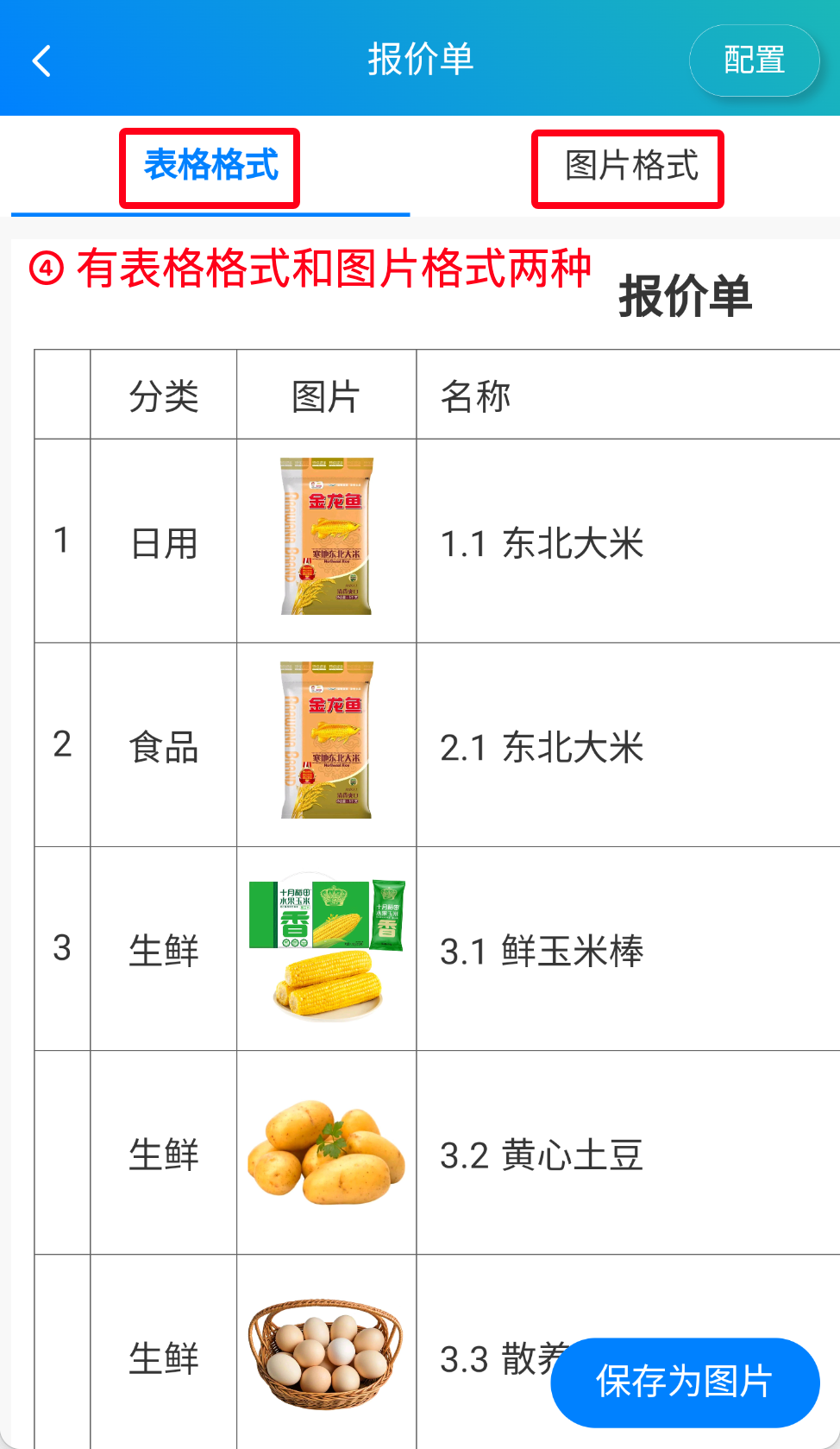 步骤 4：有表格格式和图片格式两种