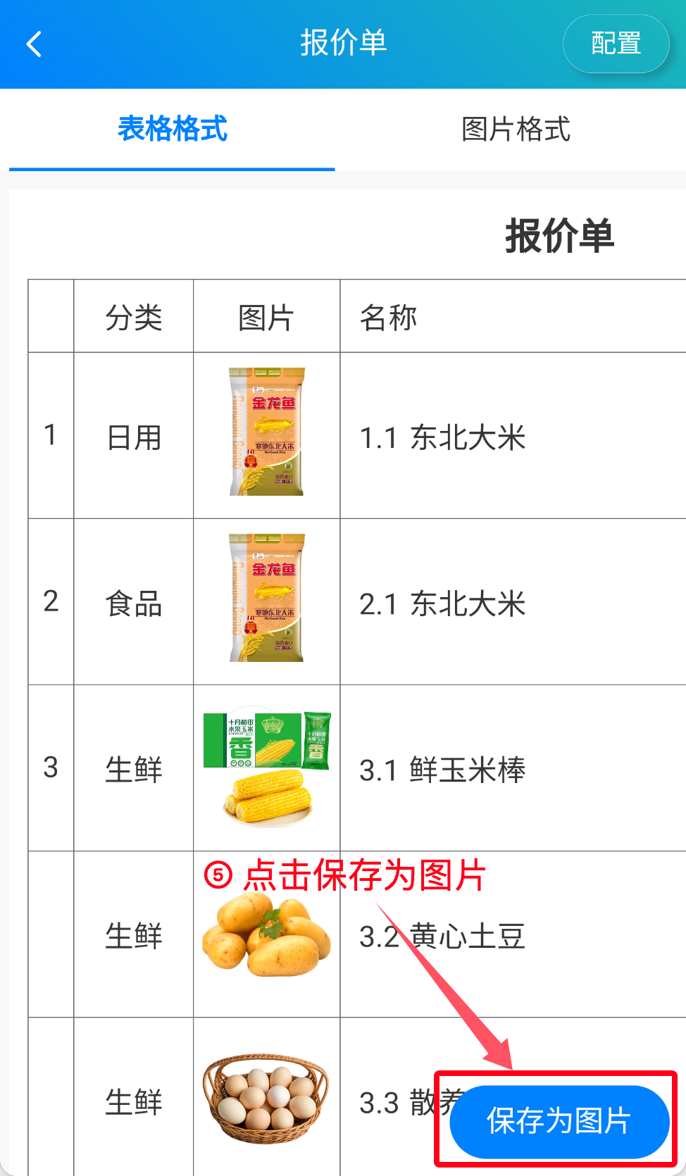 步骤 5：点击保存为图片
