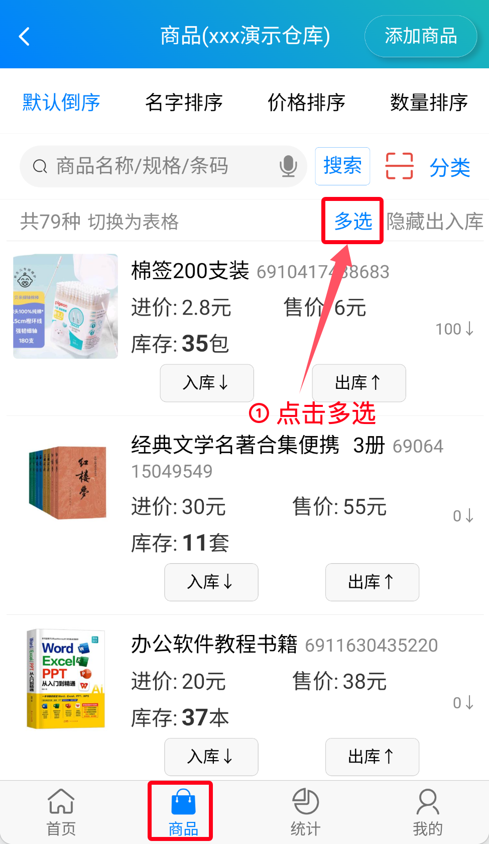 步骤 1：点击多选