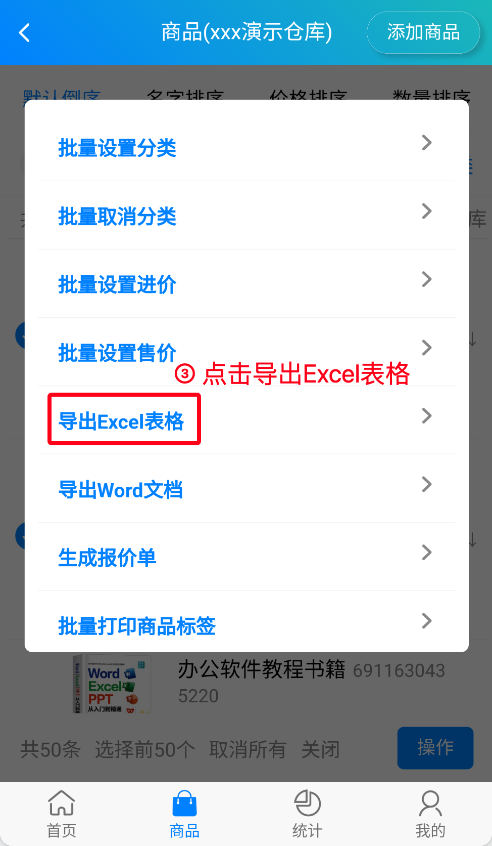 步骤 3：点击导出Excel表格
