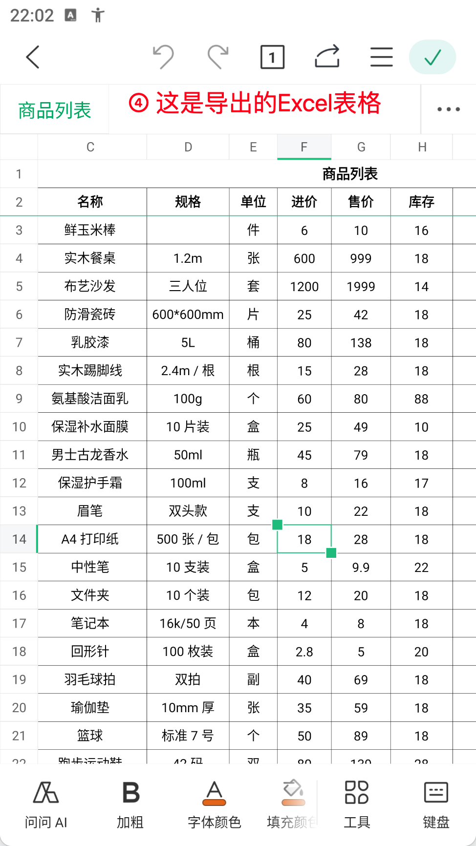 步骤 4：这是导出的Excel表格