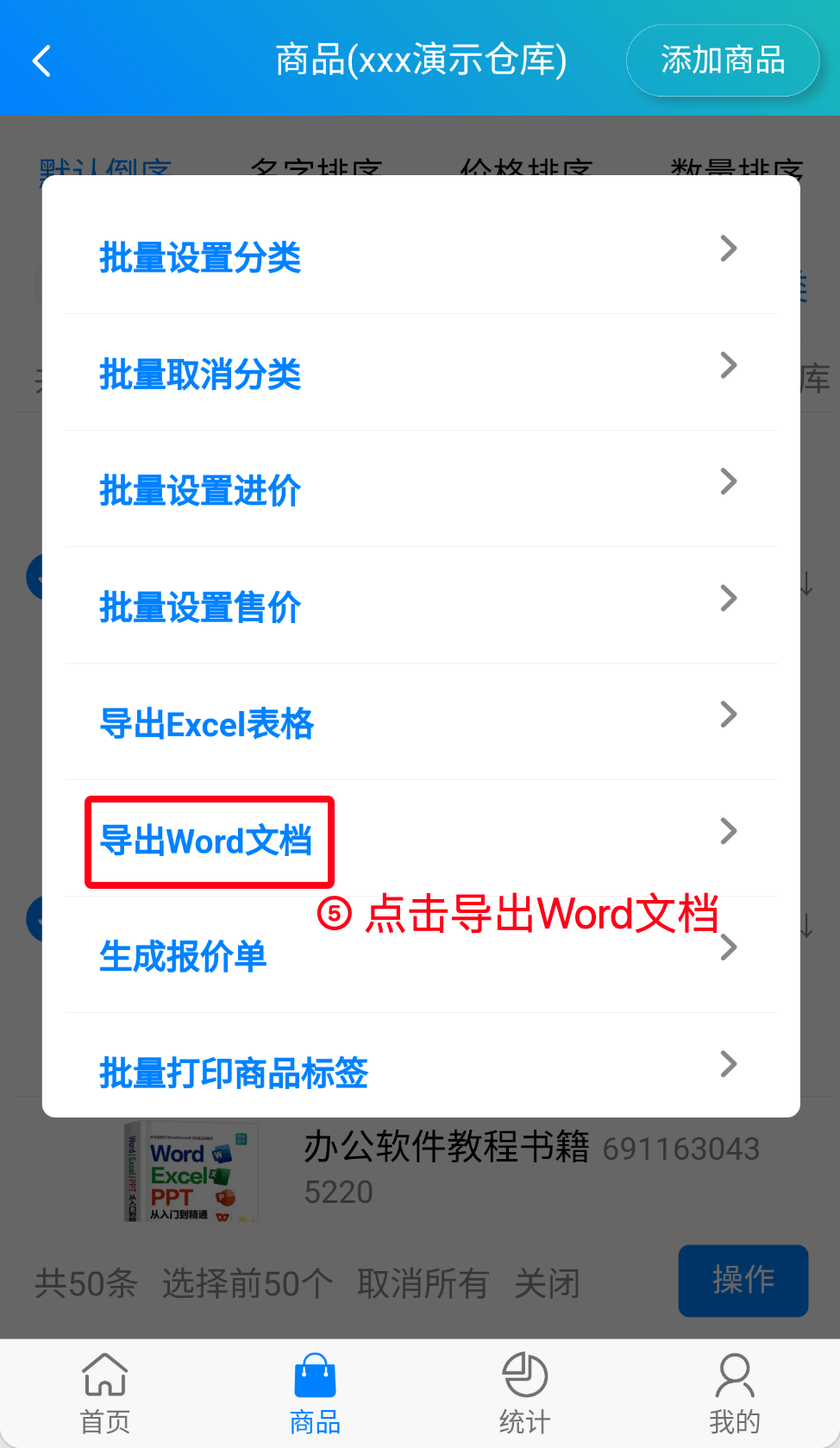 步骤 5：点击导出Word文档
