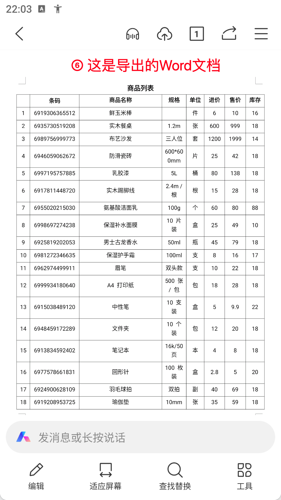 步骤 6：这是导出的Word文档
