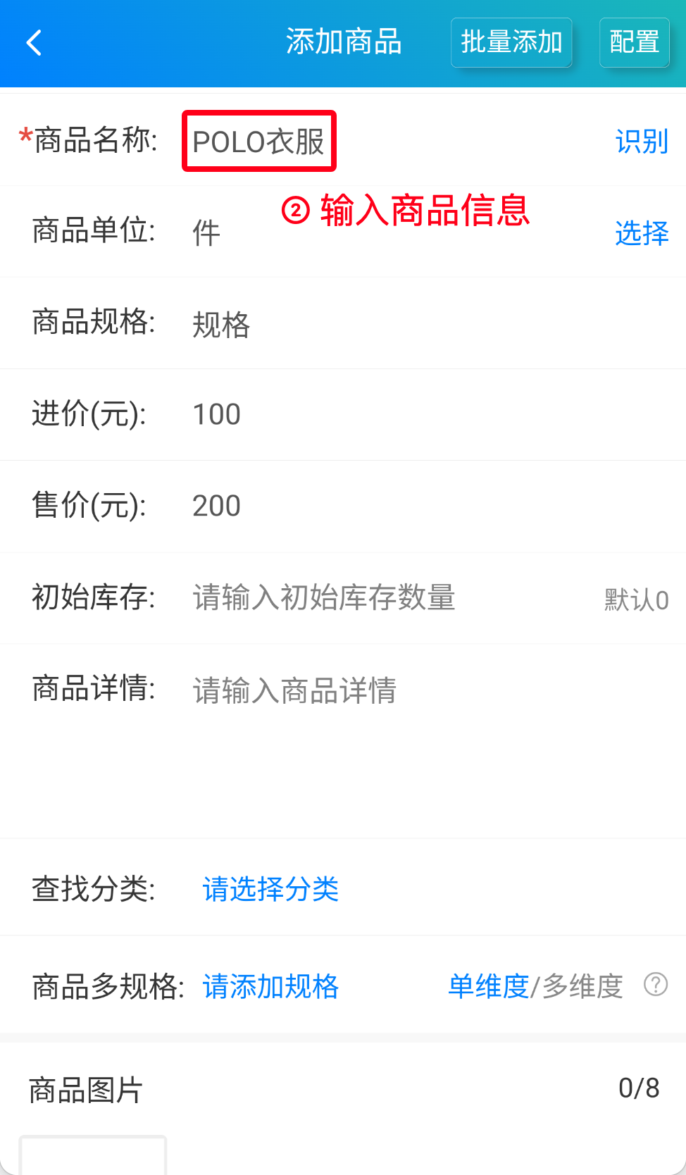 步骤 2：输入商品信息