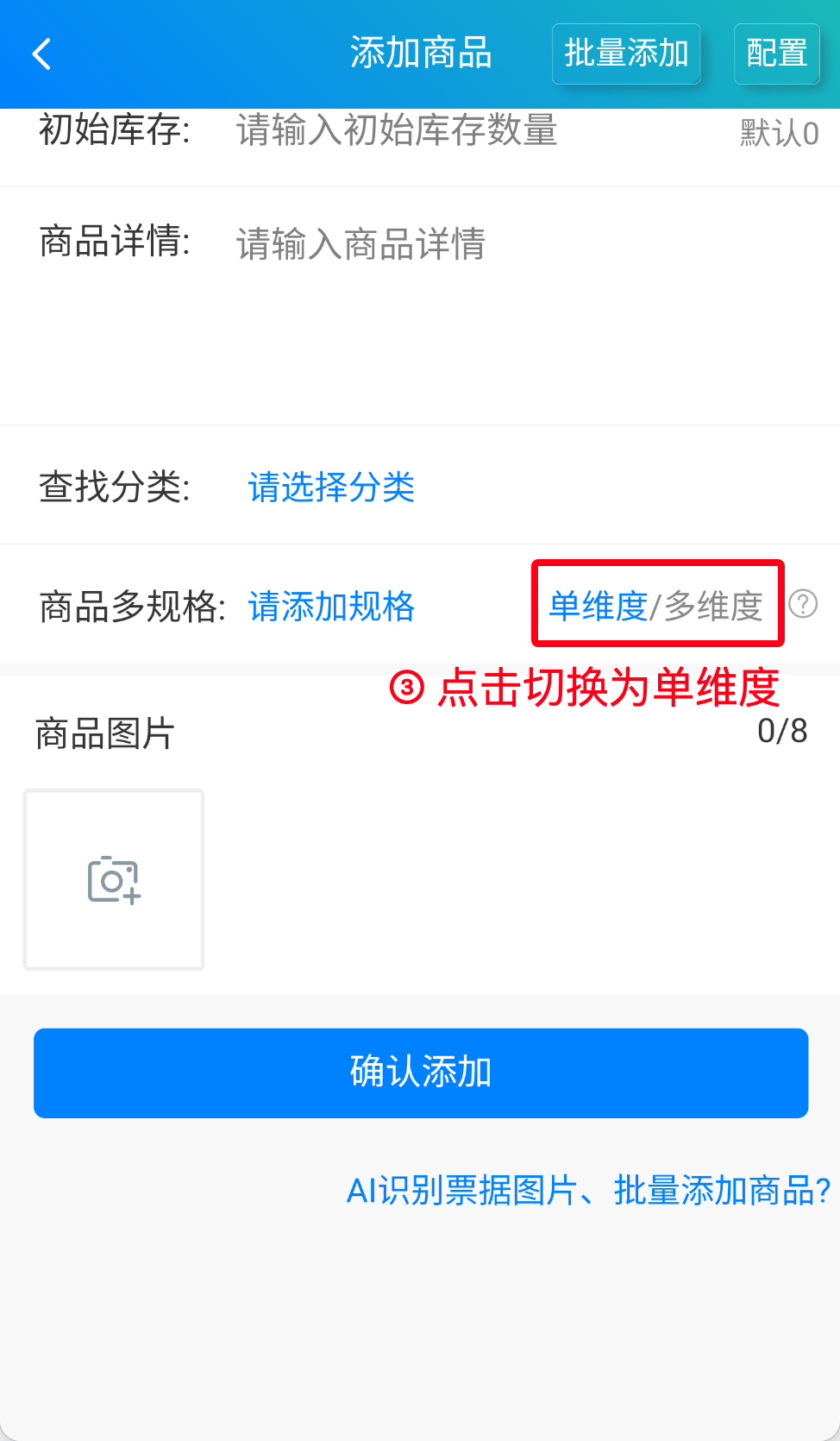 步骤 3：点击切换为单维度