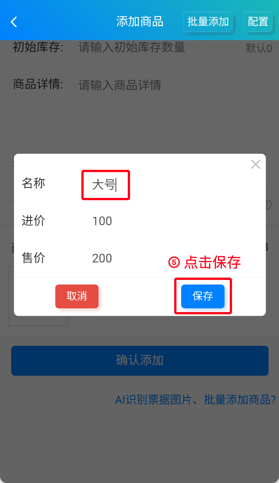 步骤 5：点击保存