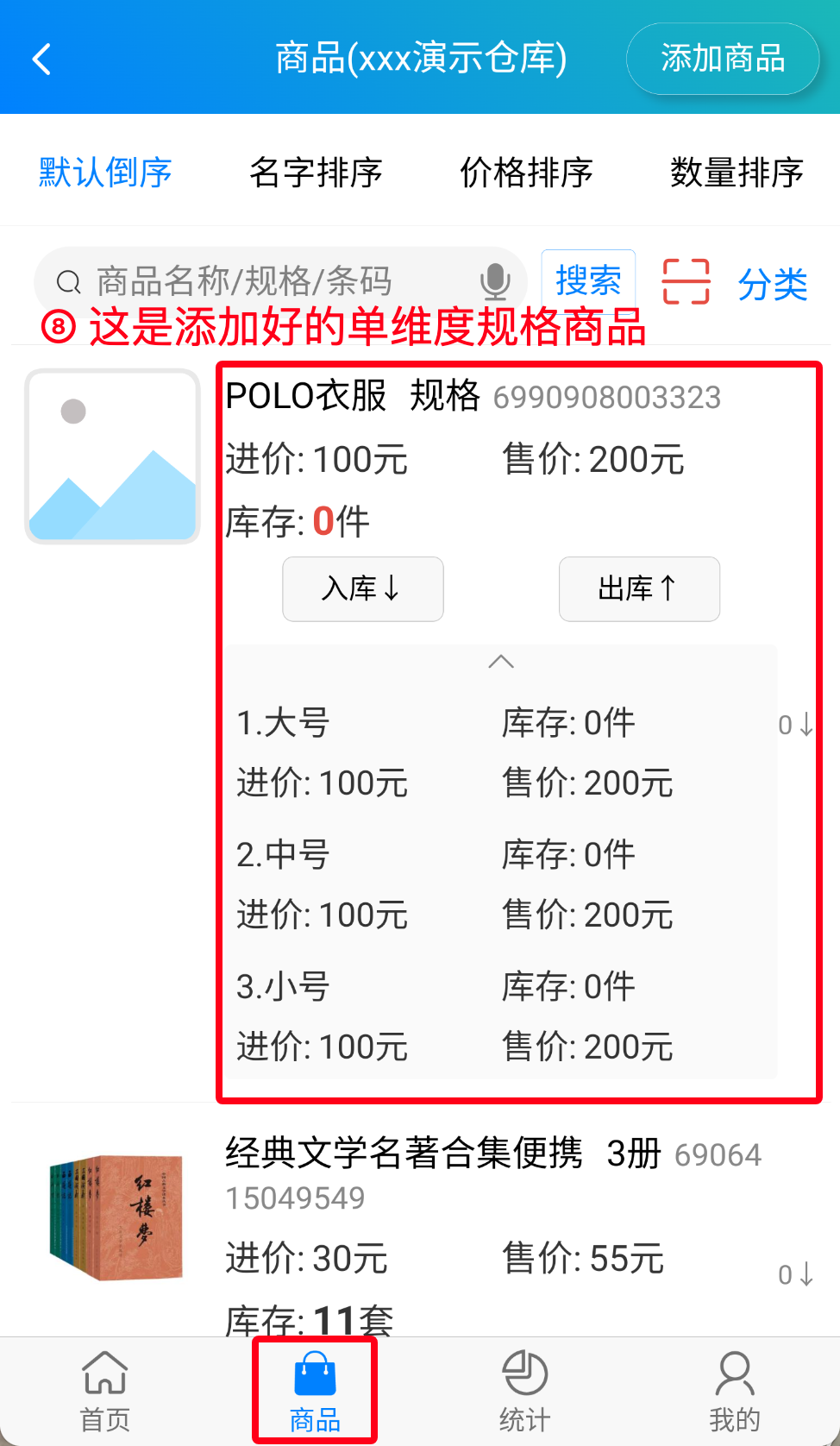 步骤 8：这是添加好的单维度规格商品