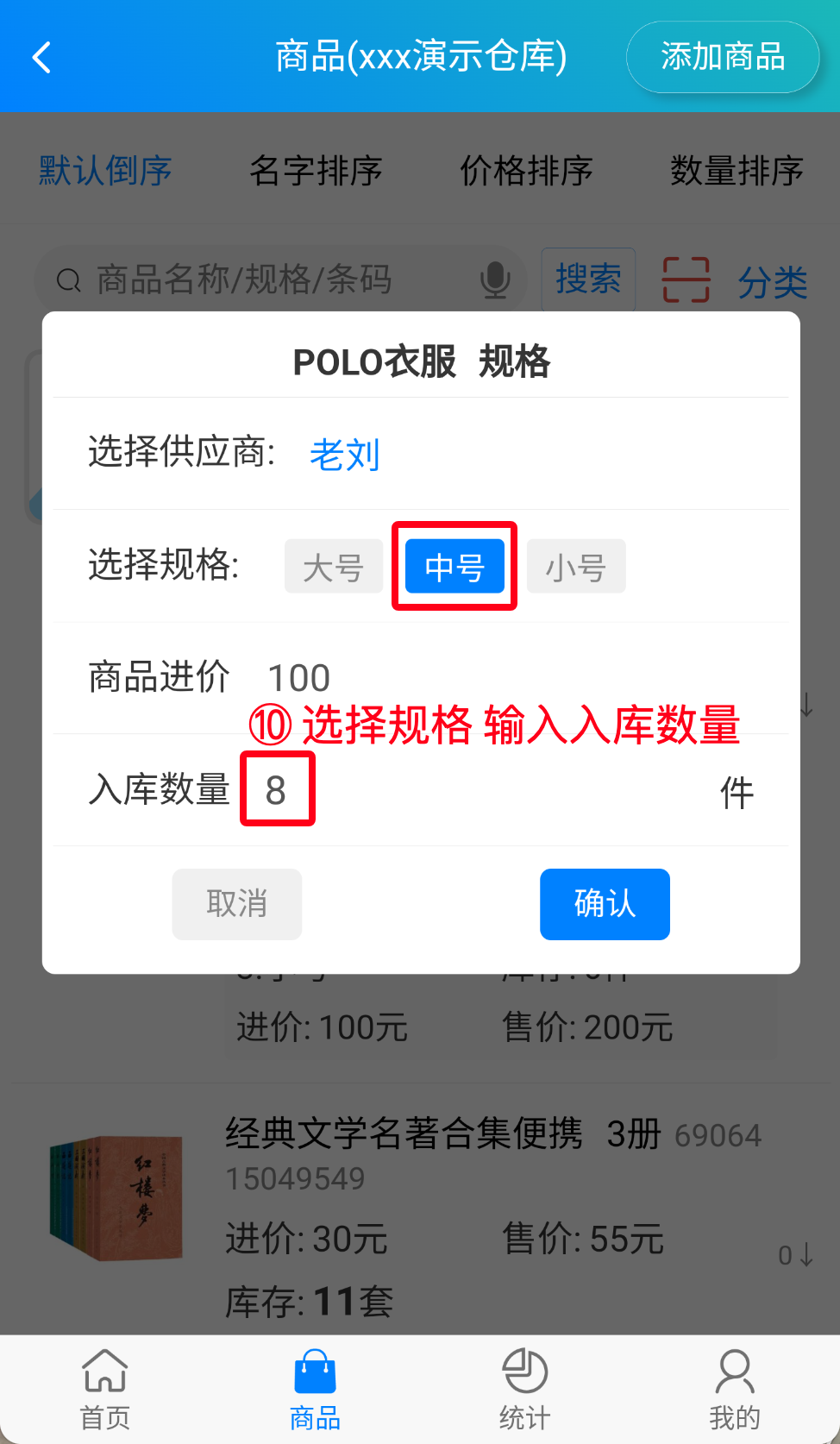 步骤 10：选择规格并输入入库数量