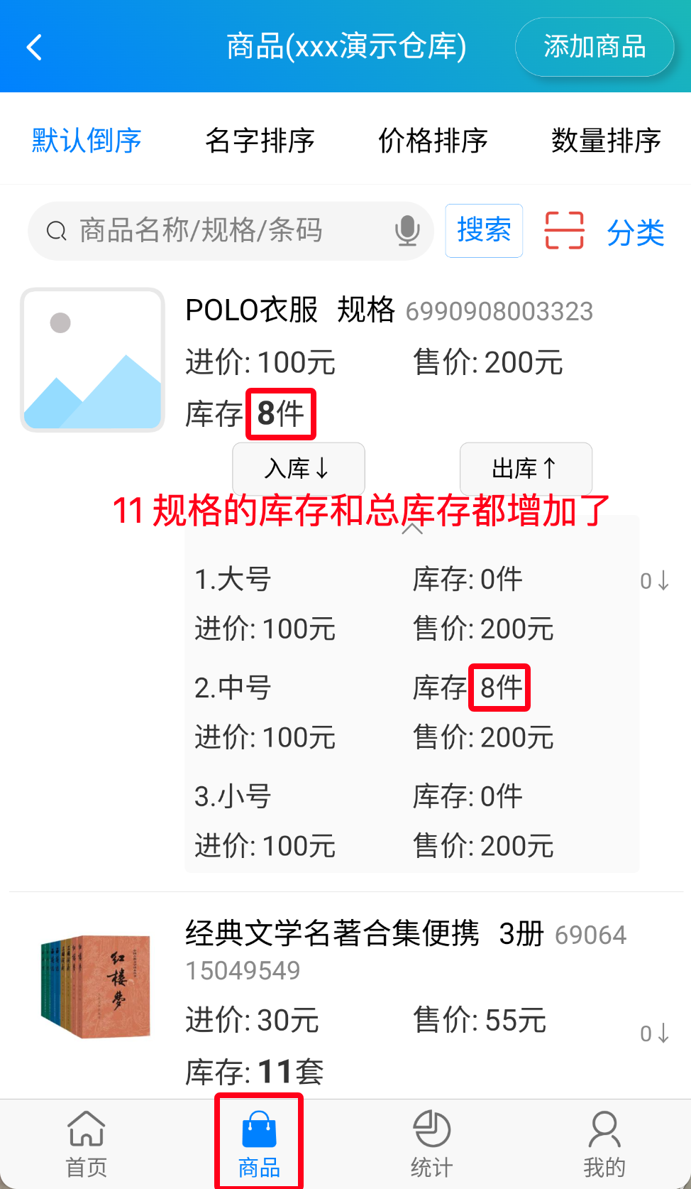 步骤 11：规格的库存和总库存都增加了