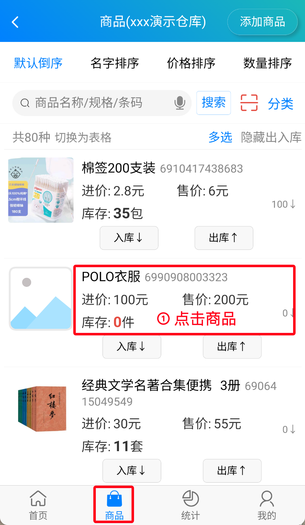 步骤 1：点击商品
